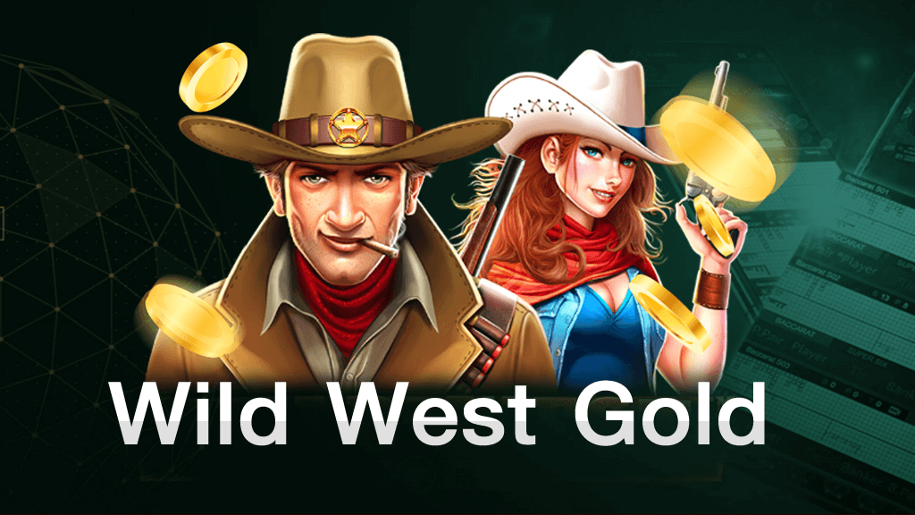 สล็อต Wild West Gold ค่ายไหนดี เล่นได้เงินจริง 2023