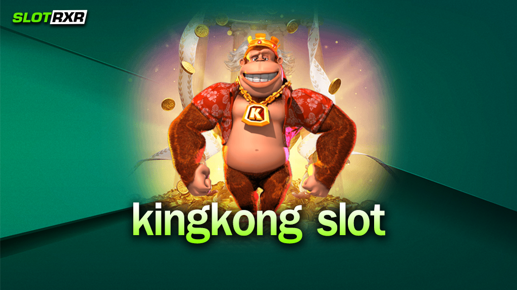 kingkong slot สุดยอดเว็บเกมทำเงินเพียงเล่นสล็อต เกมสล็อตแตกง่ายจริงหรือไม่