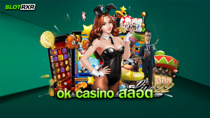 มาหาเหตุผลที่ทำให้ ok casino สล็อต เป็นเว็บไซต์อันดับ 1 ของไทย