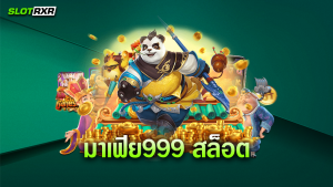 มาเฟีย999 สล็อต ศูนย์รวมเกมสล็อตที่ดีที่สุดในไทยจริงไหม ทำไมคนถึงนิยมเล่นเกมเว็บนี้
