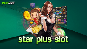 เว็บไซต์ star plus slot มีเกมที่แจกหนักที่สุดอยู่จริงไหม 2023