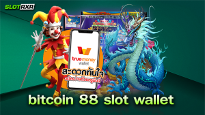 bitcoin 88 slot wallet บริการเกมสล็อตฝากถอนออโต้ไม่มีขั้นต่ำ สมัครทดลองเล่นฟรี