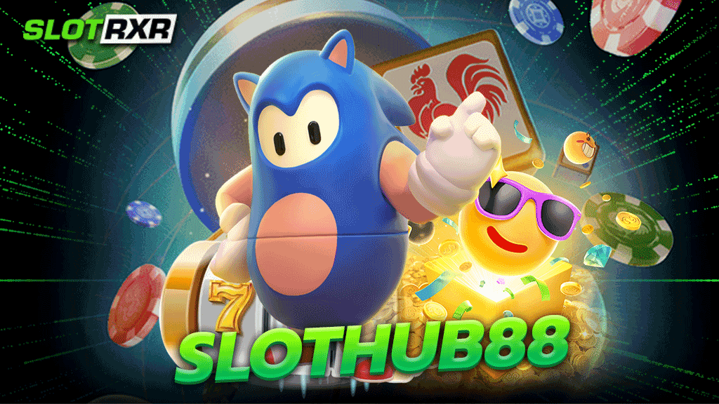 Slothub88 ผู้ให้บริการเกมสล็อตออนไลน์ชั้นนำยอดนิยมระดับสากล แตกง่ายได้เงินจริง