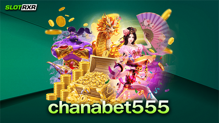 chanabet555 ผู้ให้บริการเกมสล็อตออนไลน์ยอดนิยมอันดับหนึ่ง แตกง่ายได้เงินจริง