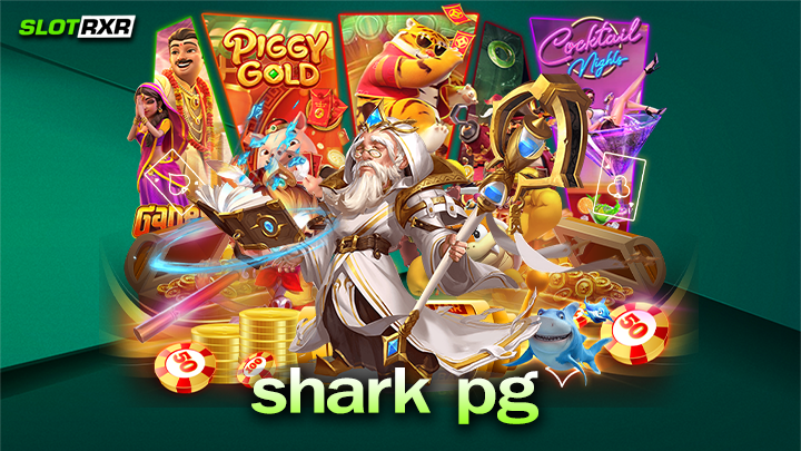 shark pg เว็บตัวแทนจากค่ายเกมสล็อตแบรนด์ดังระดับโลกที่มีผู้เล่นเยอะที่สุด