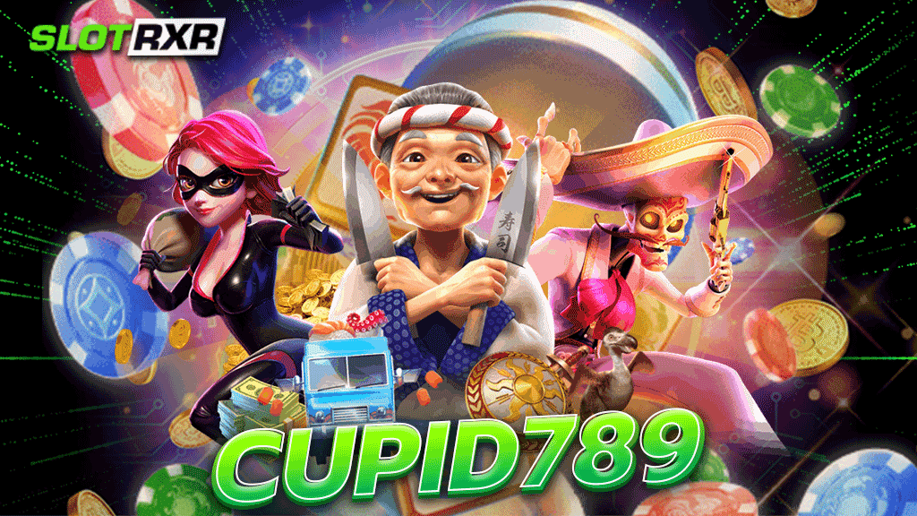 cupid789 โอกาสสุดพิเศษรอทุกท่านอยู่ภายในเว็บเกมยอดนิยมของเราและเล่นง่ายได้เงินจริง