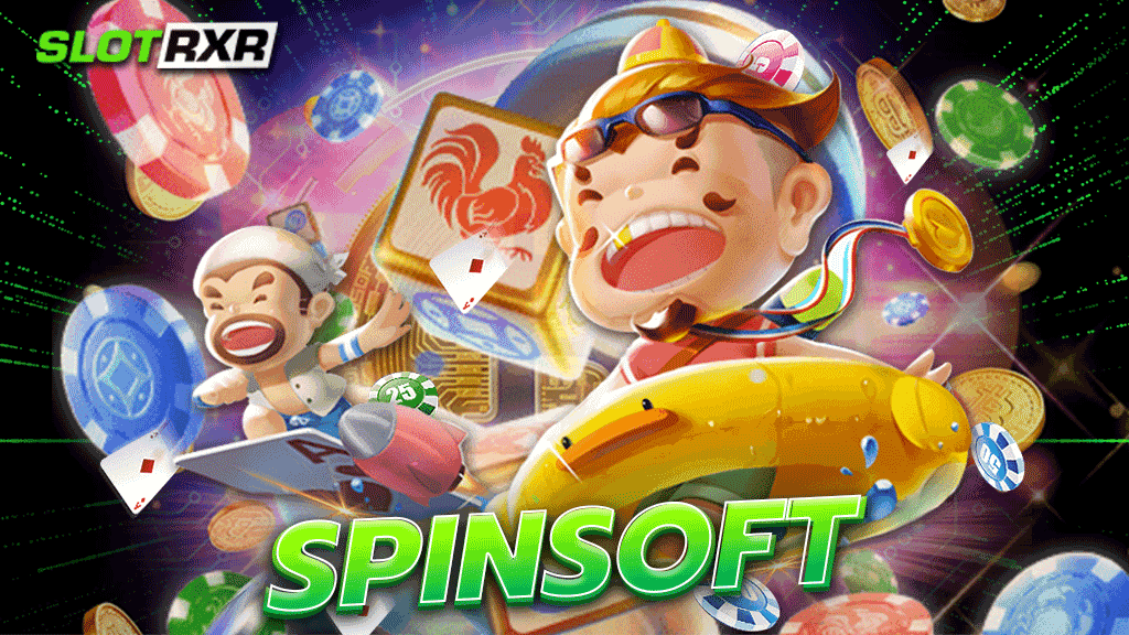 spinsoft เกมที่ใคร ๆ ก็ชอบเข้ามาเล่นเกมบนเว็บไซต์ของเราเพราะเล่นง่ายและได้เงินเร็ว